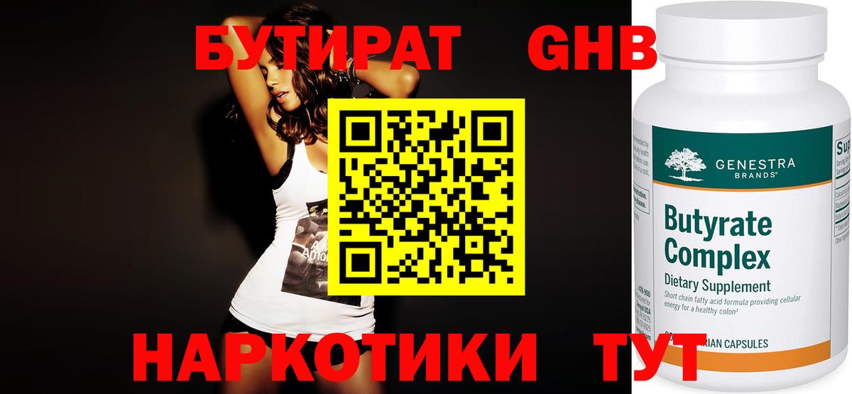 Владимир  Бутират бутик  Вход с VPN 