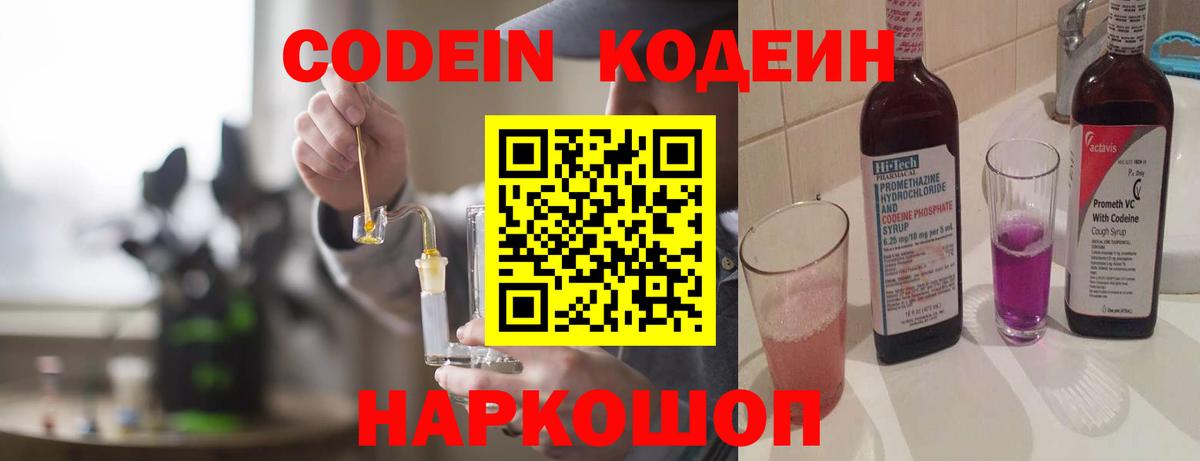 Кодеиновый сироп Lean Purple Drank Владимир