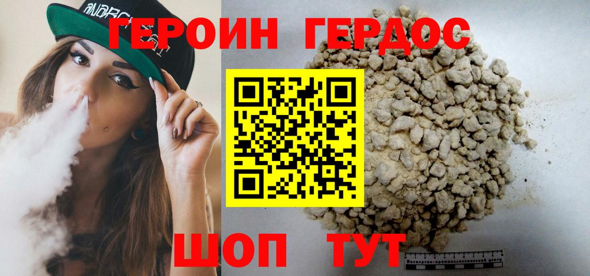 ГЕРОИН белый Владимир